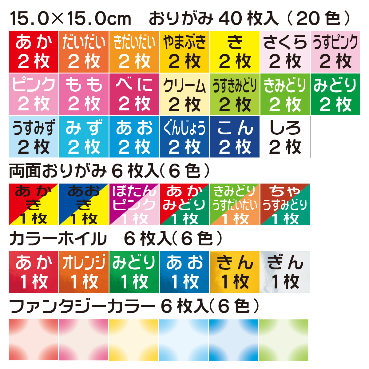 トーヨー　バラエティー折紙１５．０　　５８枚（４種類）