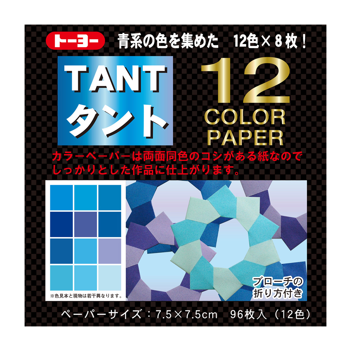 トーヨー　タント１２カラー７．５　あお　　９６枚（１２色各８枚）