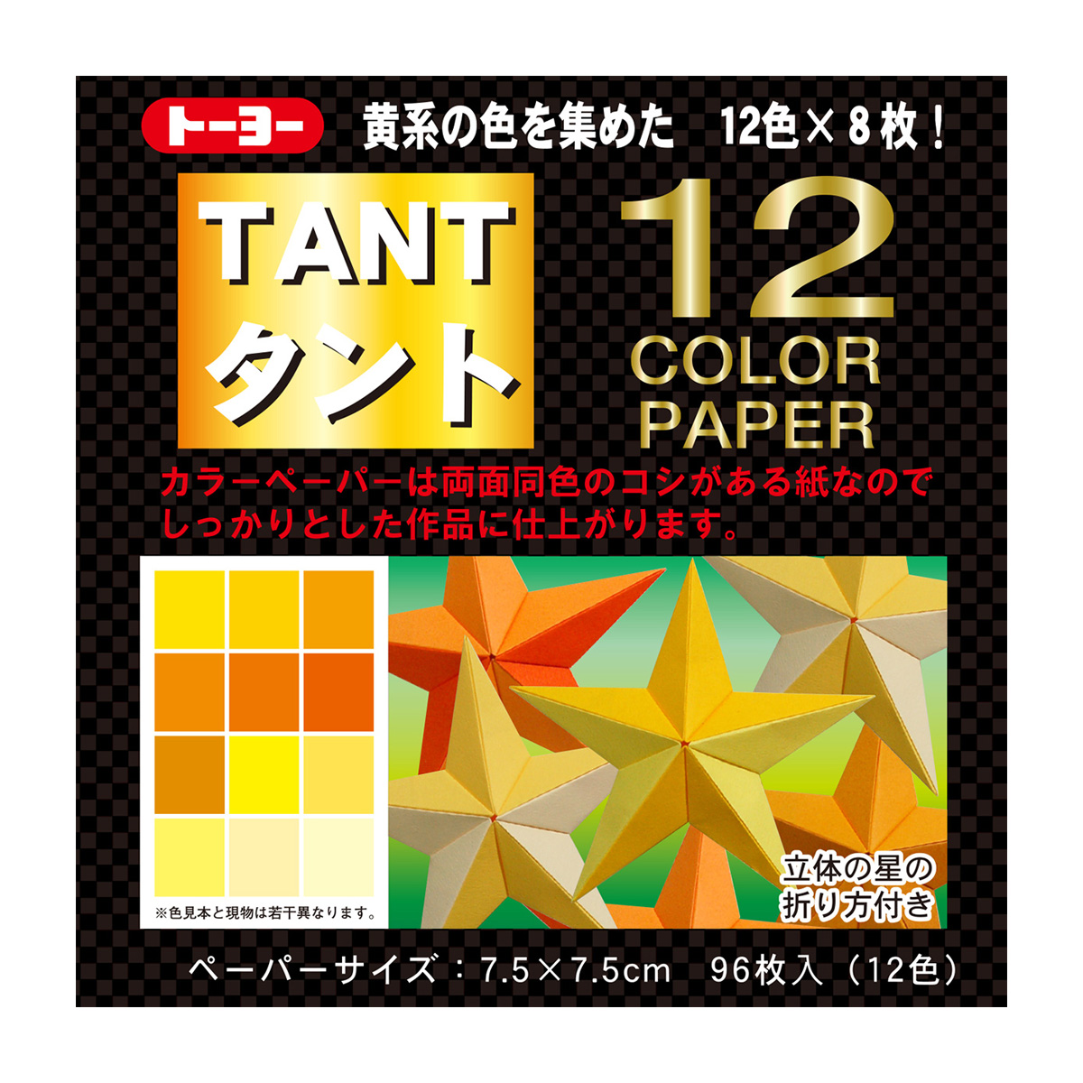 トーヨー　タント１２カラー７．５　き　　９６枚（１２色各８枚）
