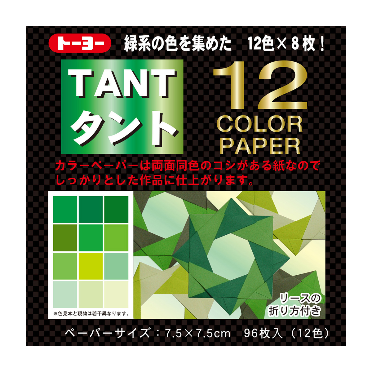 トーヨー　タント１２カラー７．５　みどり　　９６枚（１２色各８枚）