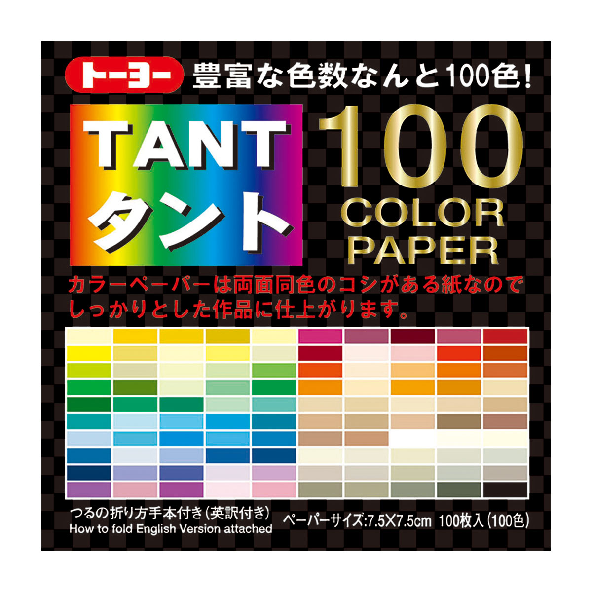 トーヨー　タント１００カラー　７．５　　１００枚（１００色）