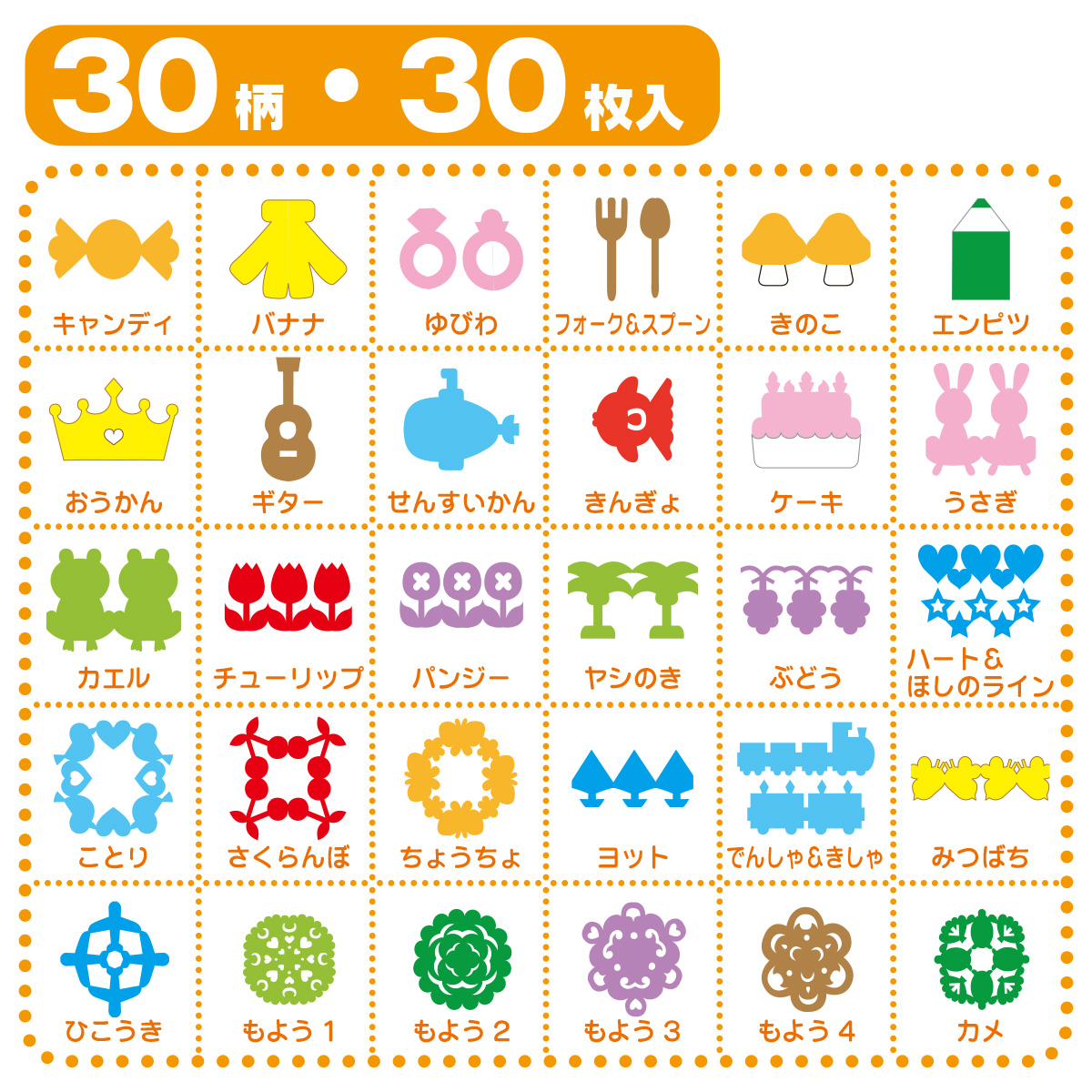 トーヨー　たのしいきりえあそび　　３０枚（３０柄）シールつき