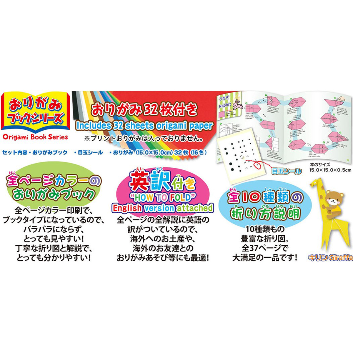 トーヨー　折紙ブック　海の生き物の折紙　　３２枚