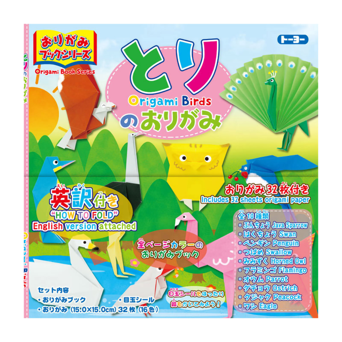 トーヨー　折紙ブック　鳥の折紙　　３２枚