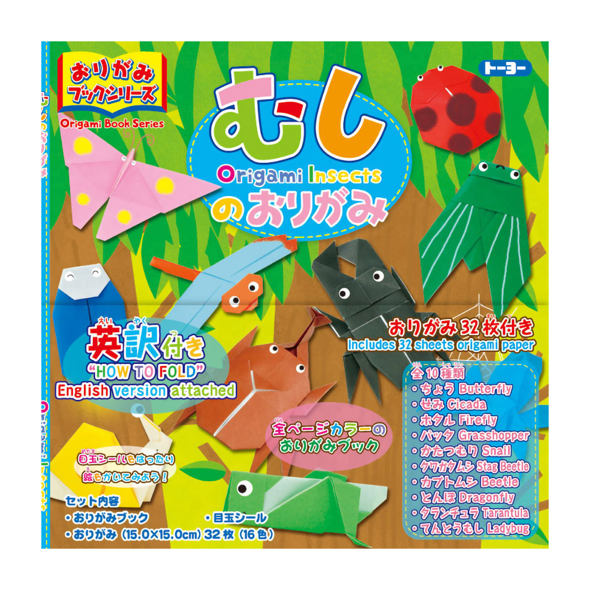 トーヨー　折紙ブック　虫の折紙　　３２枚