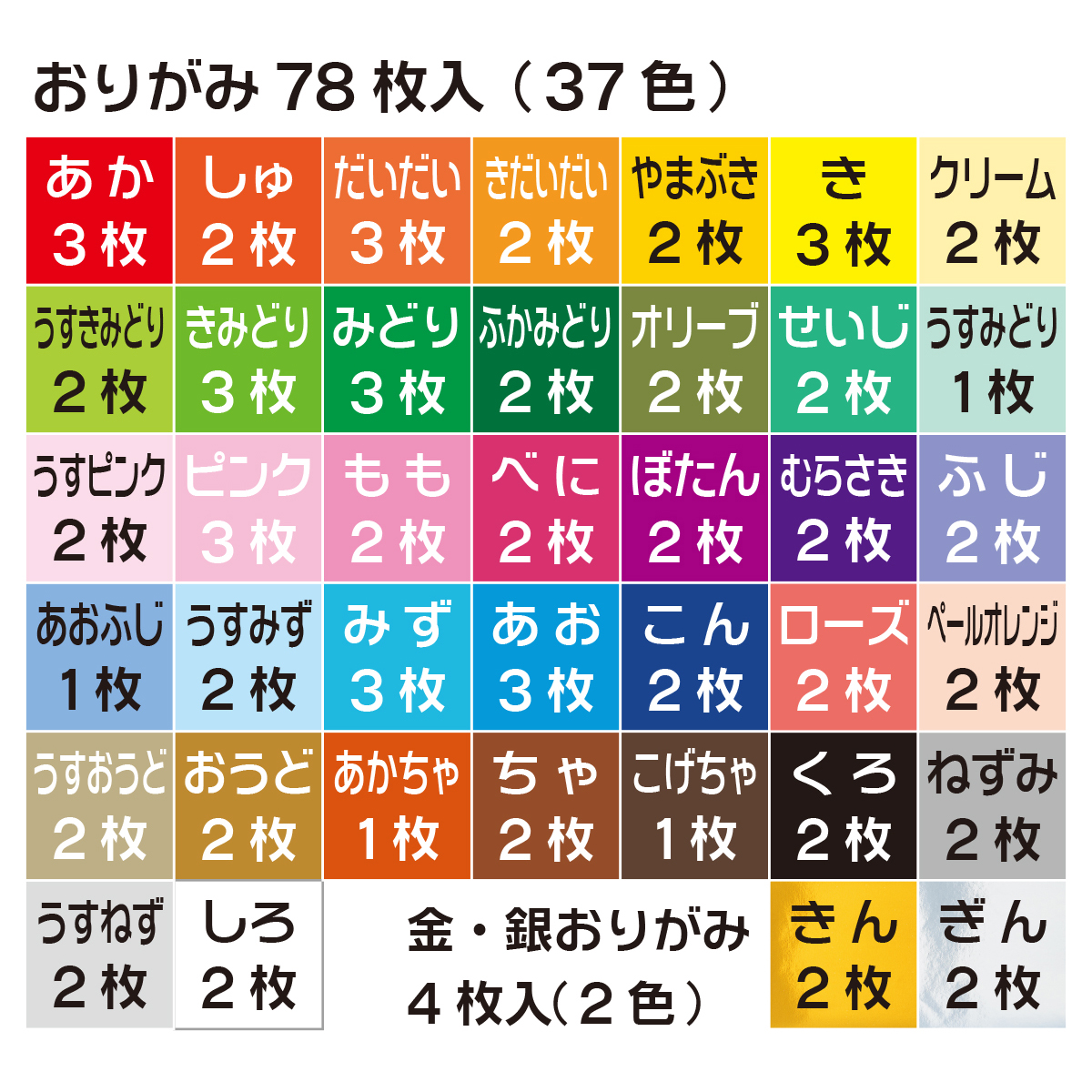 トーヨー　教育おりがみ１５．０入門　　おりがみ７８枚（３７色）金・銀おりがみ４枚