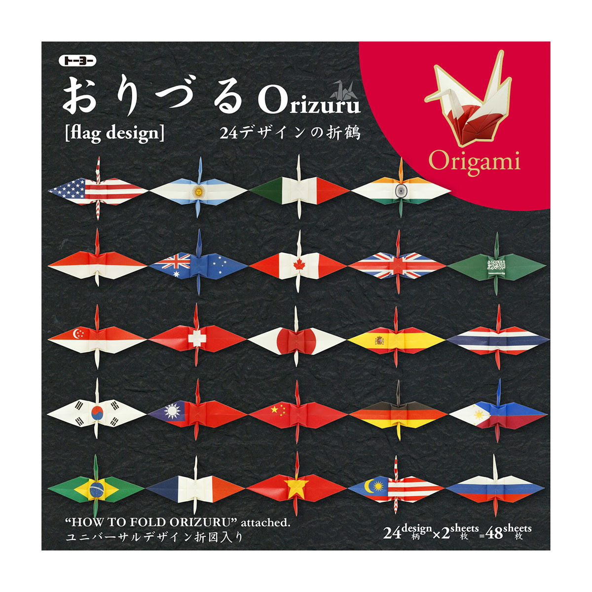 トーヨー　おりづる　　４８枚（２４柄・各２枚）