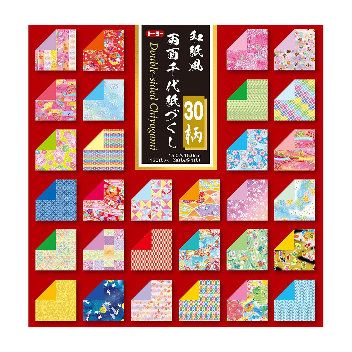 トーヨー　和紙風両面千代紙づくし１５．０　　両面タイプ１２０枚（３０柄Ｘ４枚）