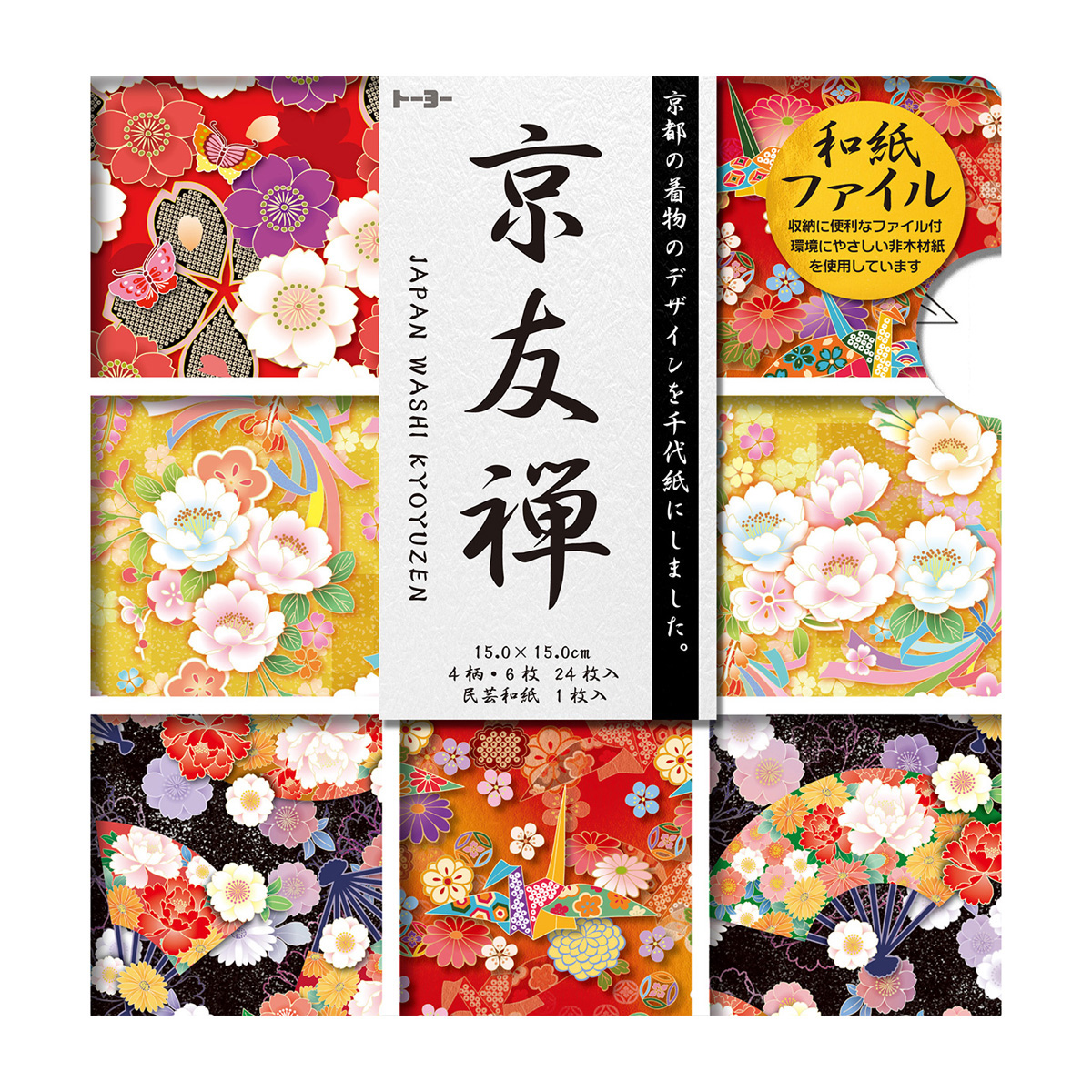 トーヨー　京友禅　和紙ファイル付　　２５枚
