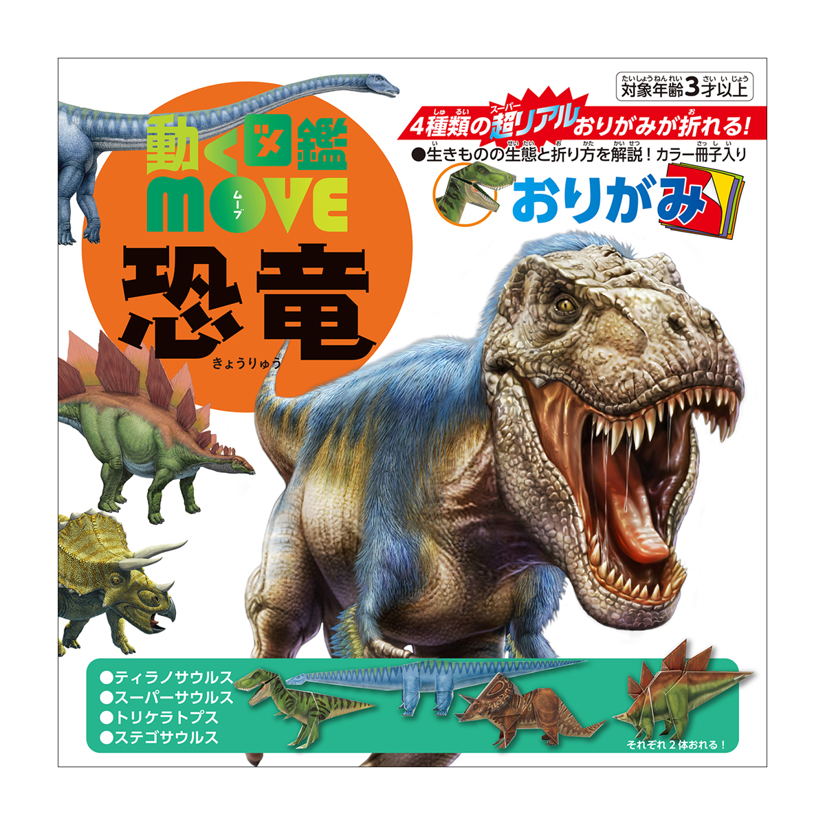 トーヨー　ＭＯＶＥ恐竜おりがみ　　２４枚