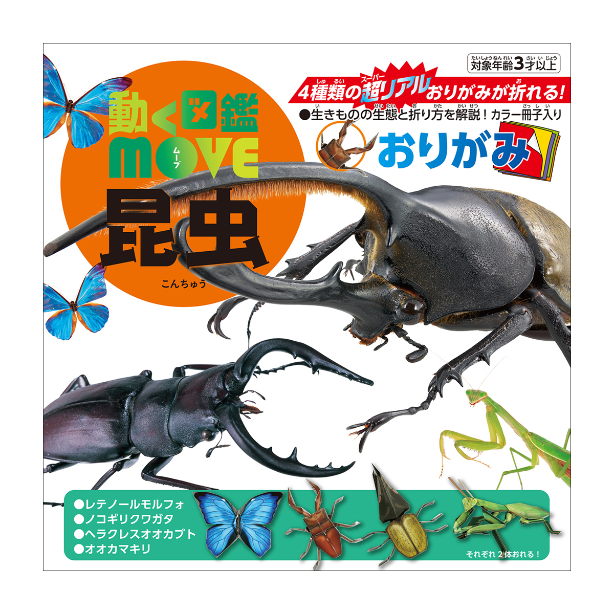 トーヨー　ＭＯＶＥ昆虫おりがみ　　２４枚