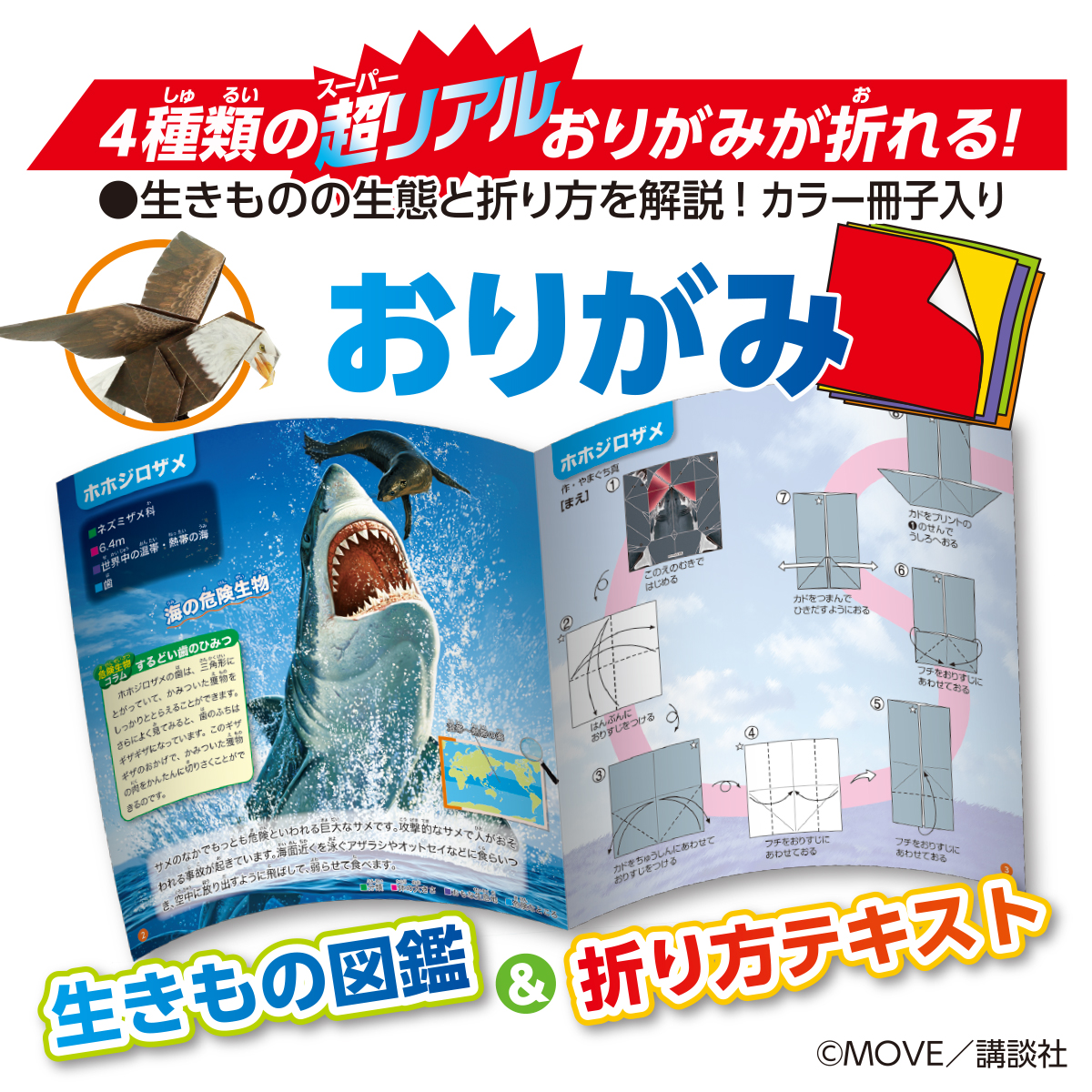 トーヨー　ＭＯＶＥ危険生物おりがみ　　２４枚