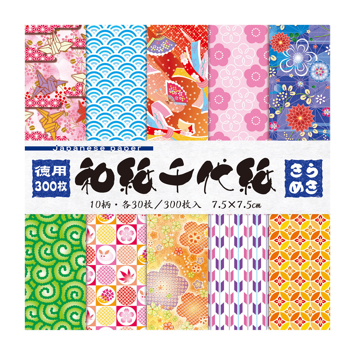 トーヨー　徳用和紙千代紙７．５　きらめき　　３００枚（１０柄・各３０枚）