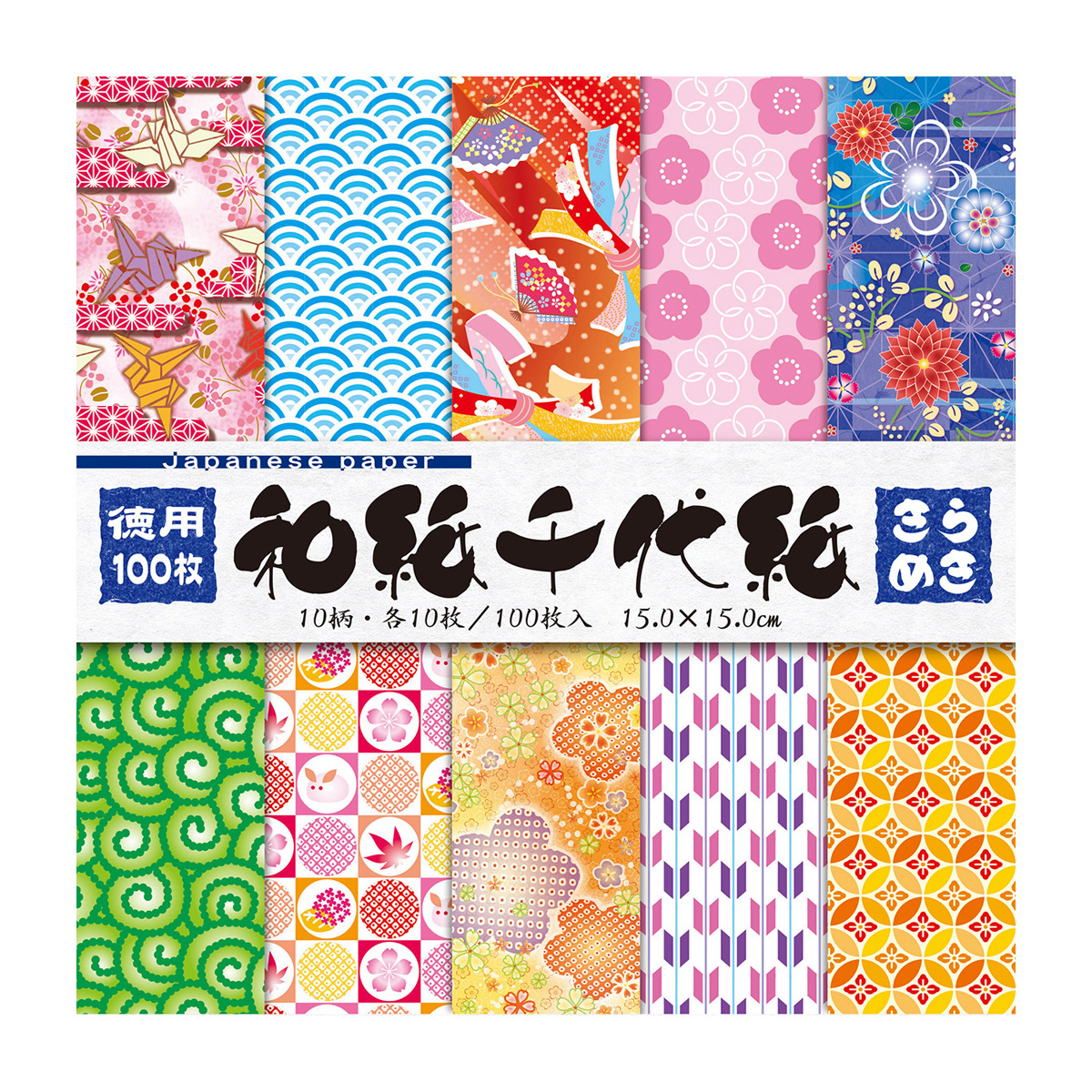 トーヨー　徳用和紙千代紙１５．０　きらめき　　１００枚（１０柄・各１０枚）