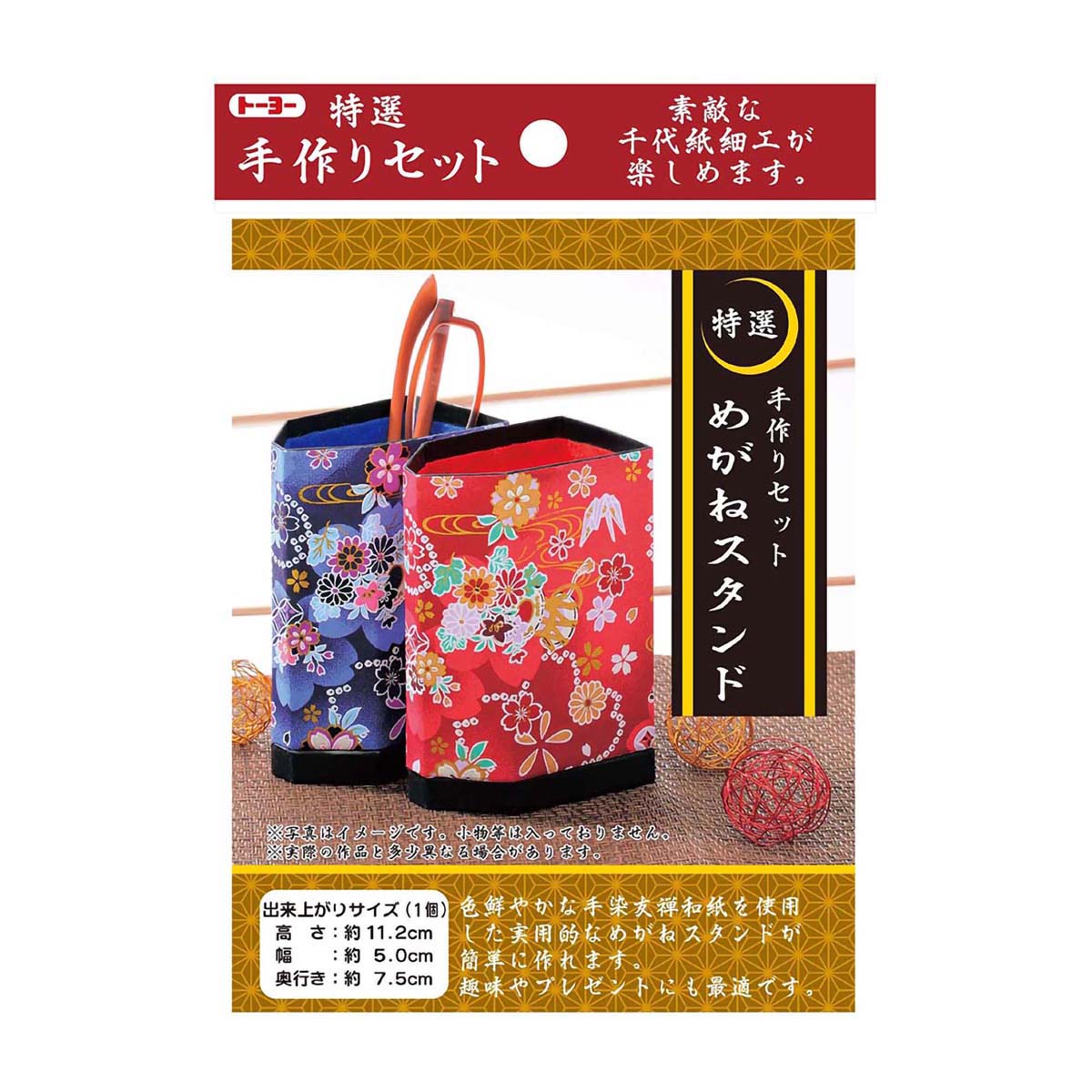 トーヨー　特選手作りセット（めがねスタンド）　　千代紙／２種類、ボール紙、黒紙、メルトン／２色