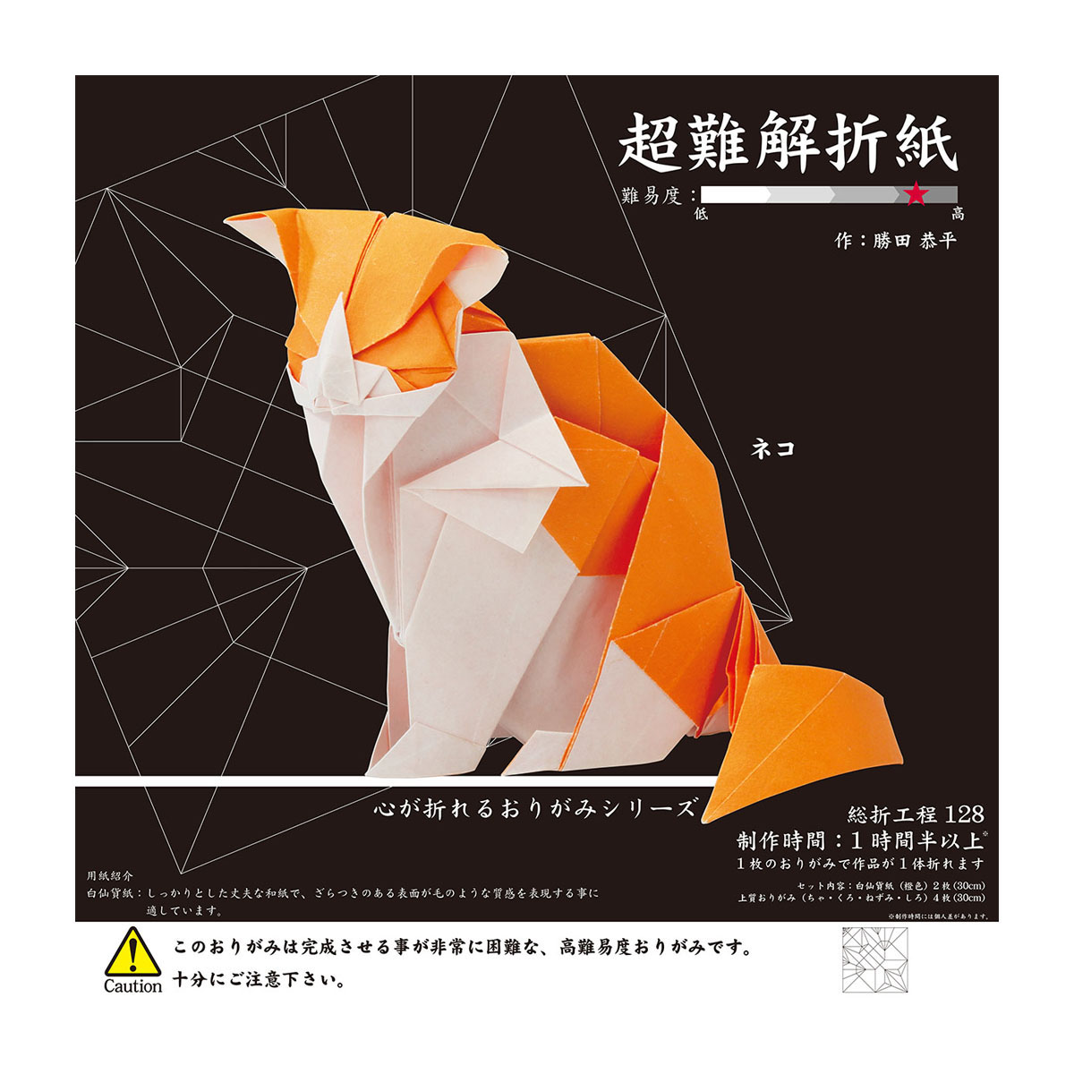 トーヨー　超難解折紙　ねこ　　６枚