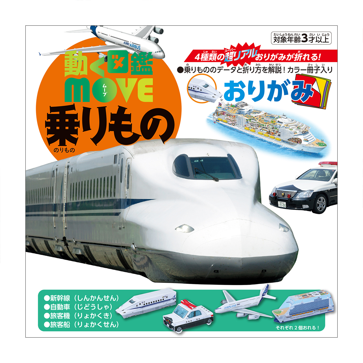 トーヨー　ＭＯＶＥ乗りものおりがみ　　２２枚