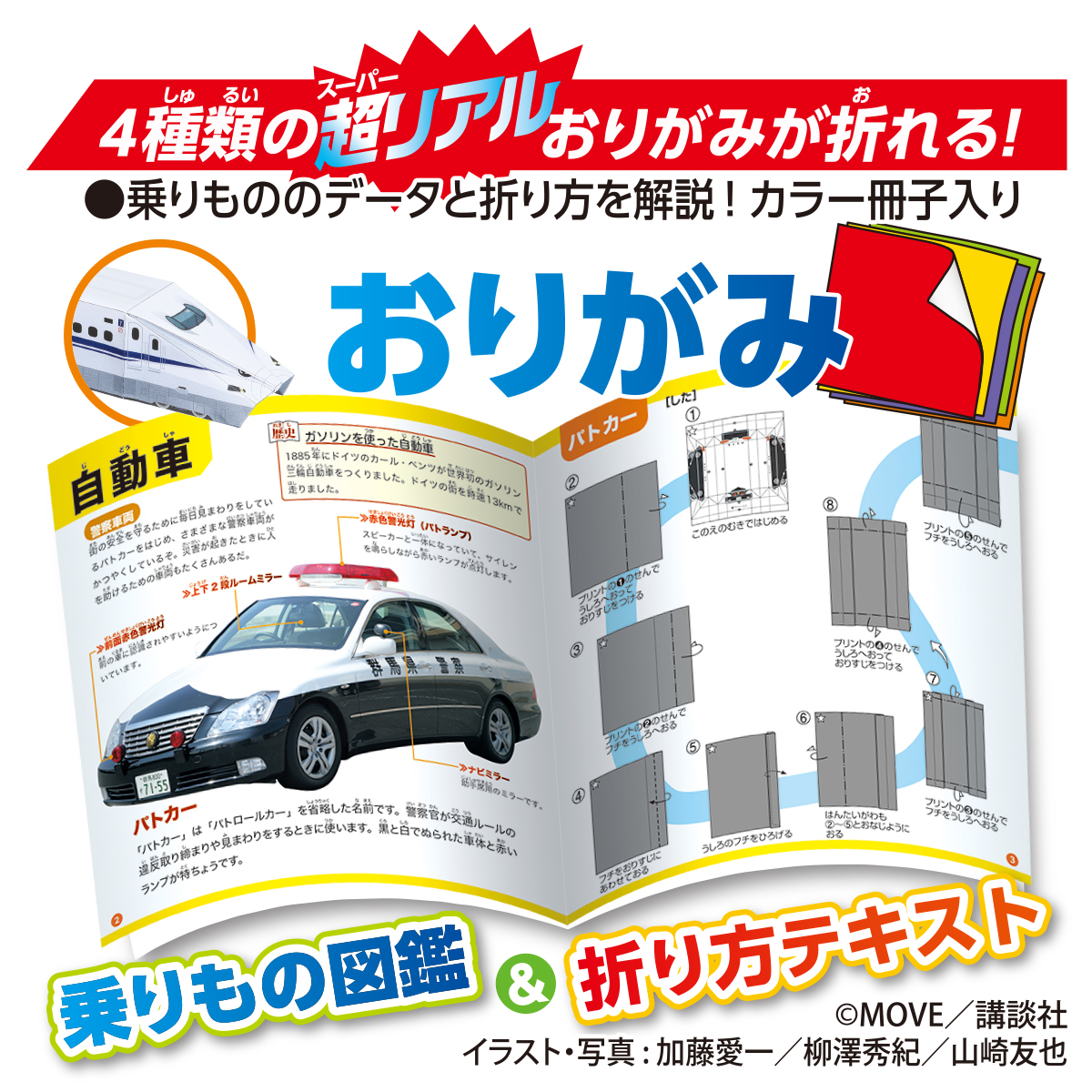 トーヨー　ＭＯＶＥ乗りものおりがみ　　２２枚