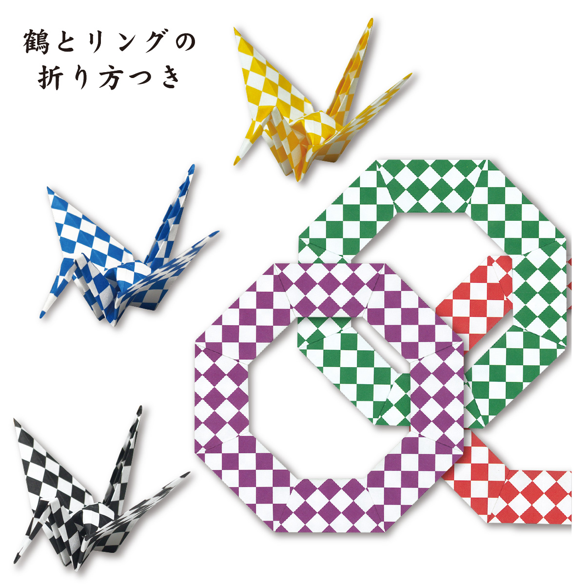 トーヨー　和紙千代紙　彩り市松　　２４枚（６色調各４枚）