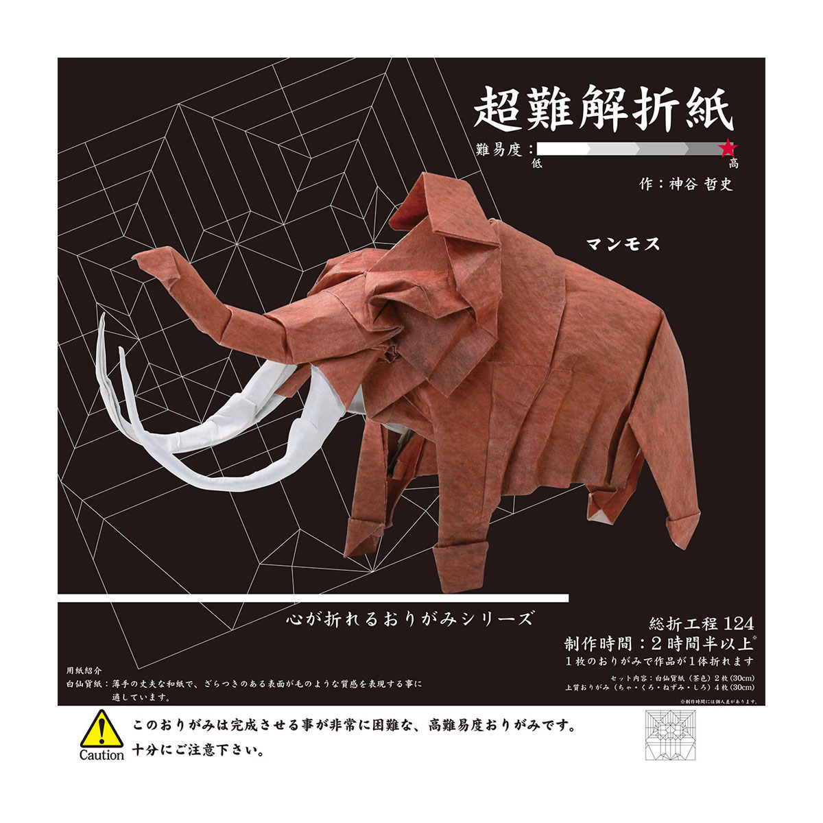 トーヨー　超難解折紙　マンモス　　６枚