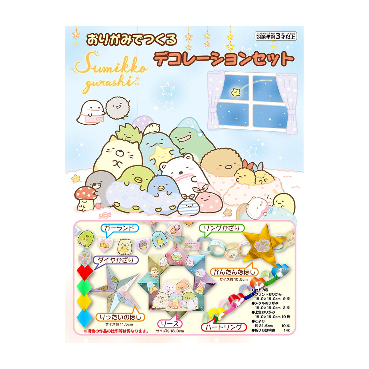 トーヨー　デコレーションセット　すみっコぐらし　　３種類２１枚