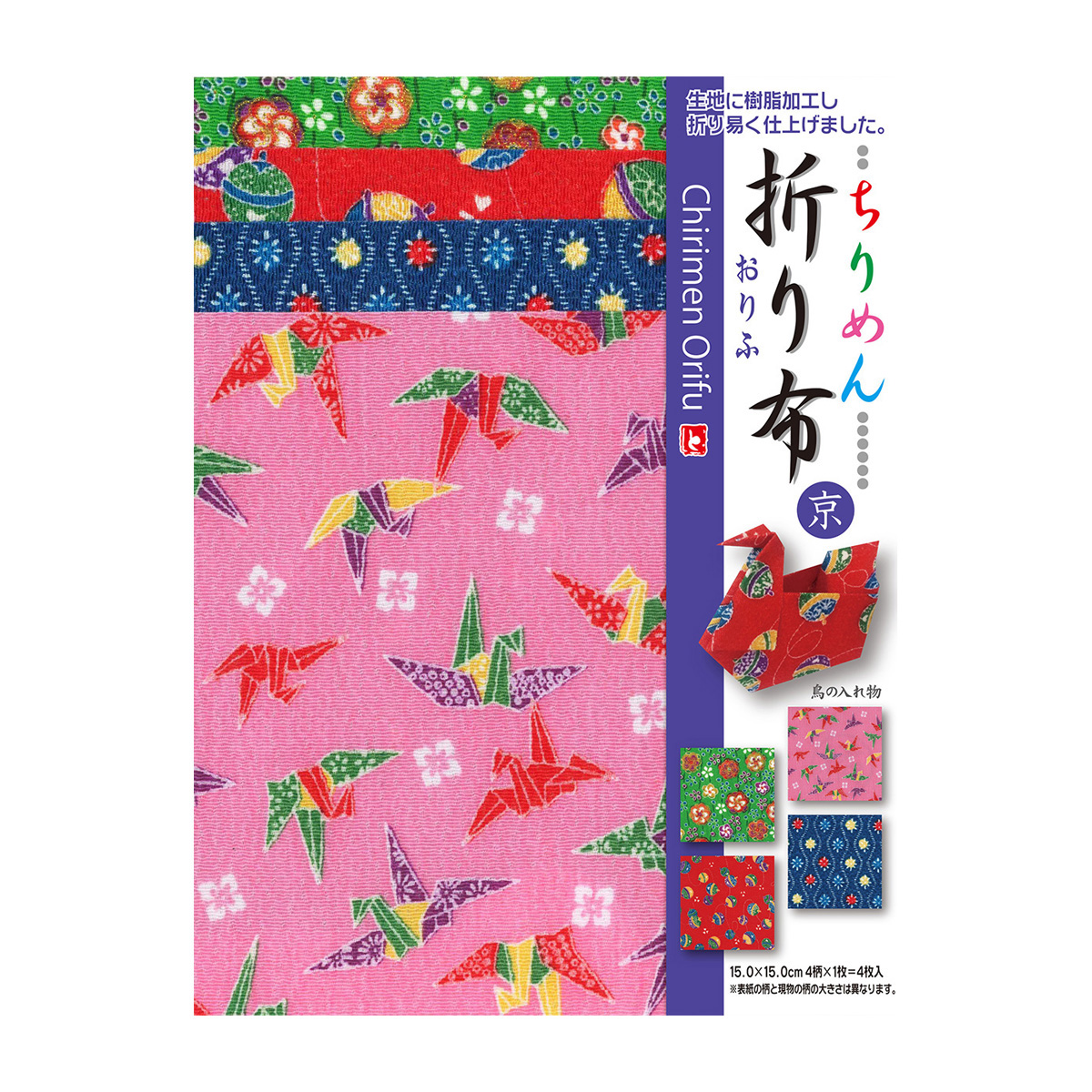 トーヨー　ちりめん折り布／京　　４枚（４柄Ｘ１枚）