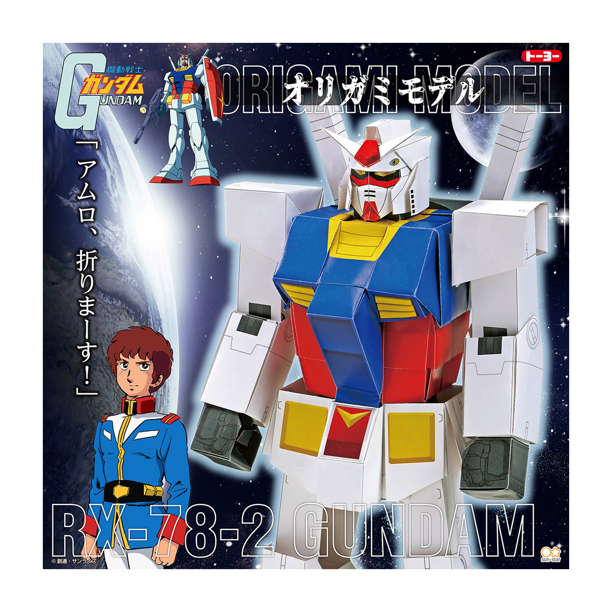 トーヨー　オリガミモデル　ガンダム　　６枚