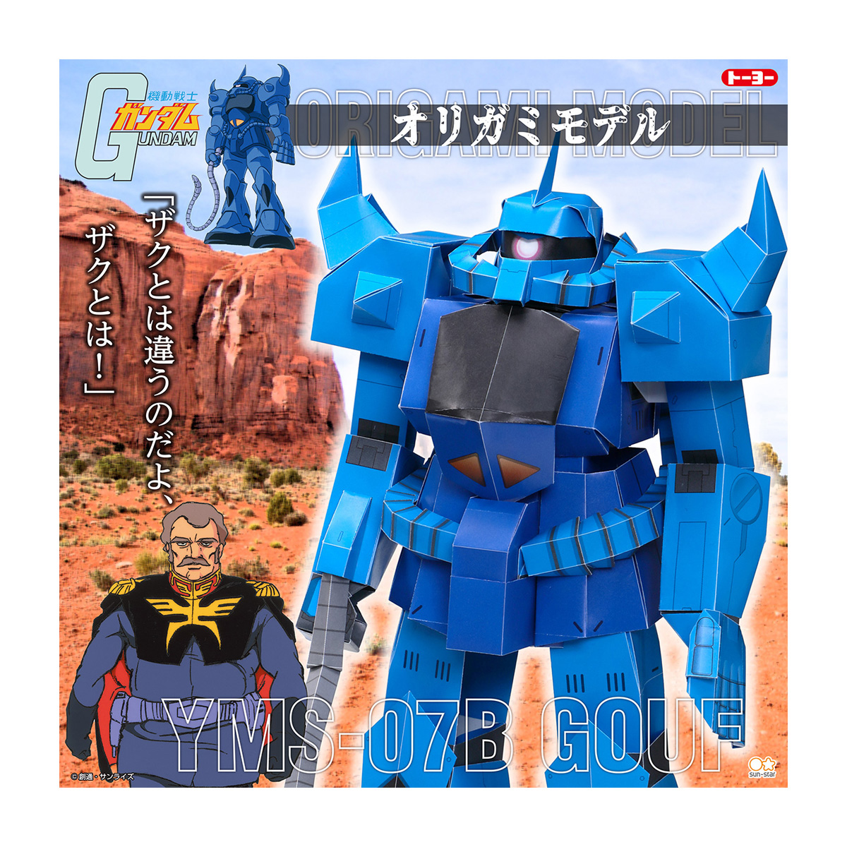 トーヨー　オリガミモデル　グフ　　６枚