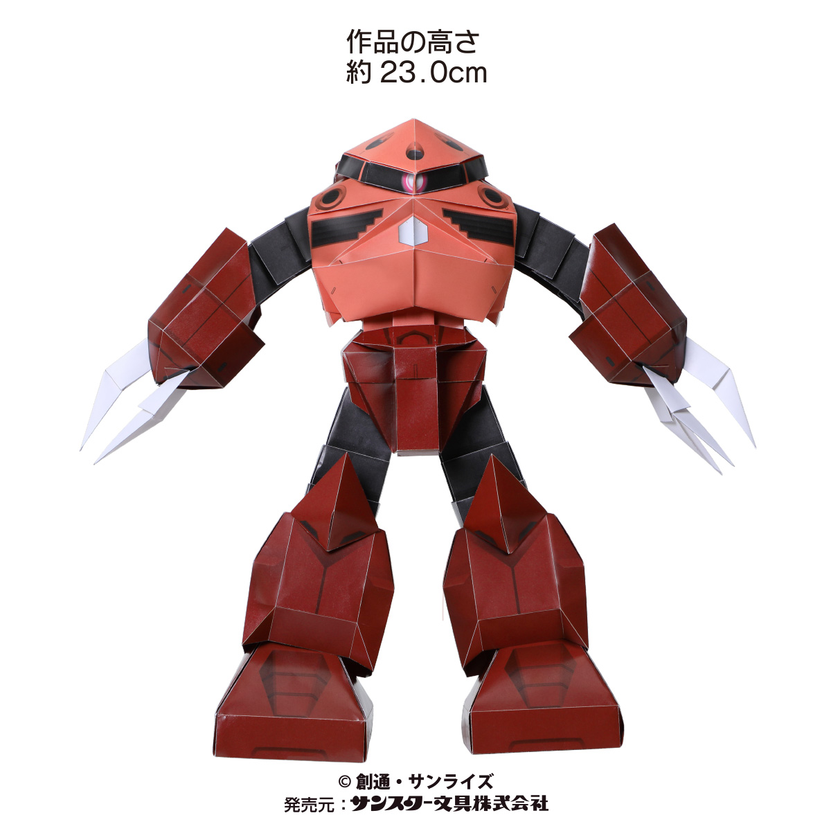 トーヨー　オリガミモデル　シャア専用ズゴック　　６枚