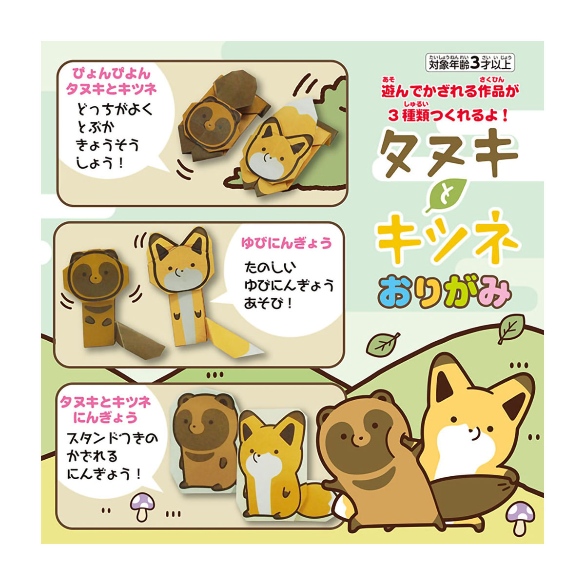 トーヨー　おりがみ１５．０　タヌキとキツネ　　１８枚