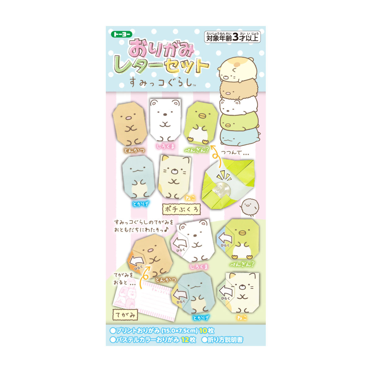 トーヨー　おりがみレターセット　すみっコぐらし　　２２枚