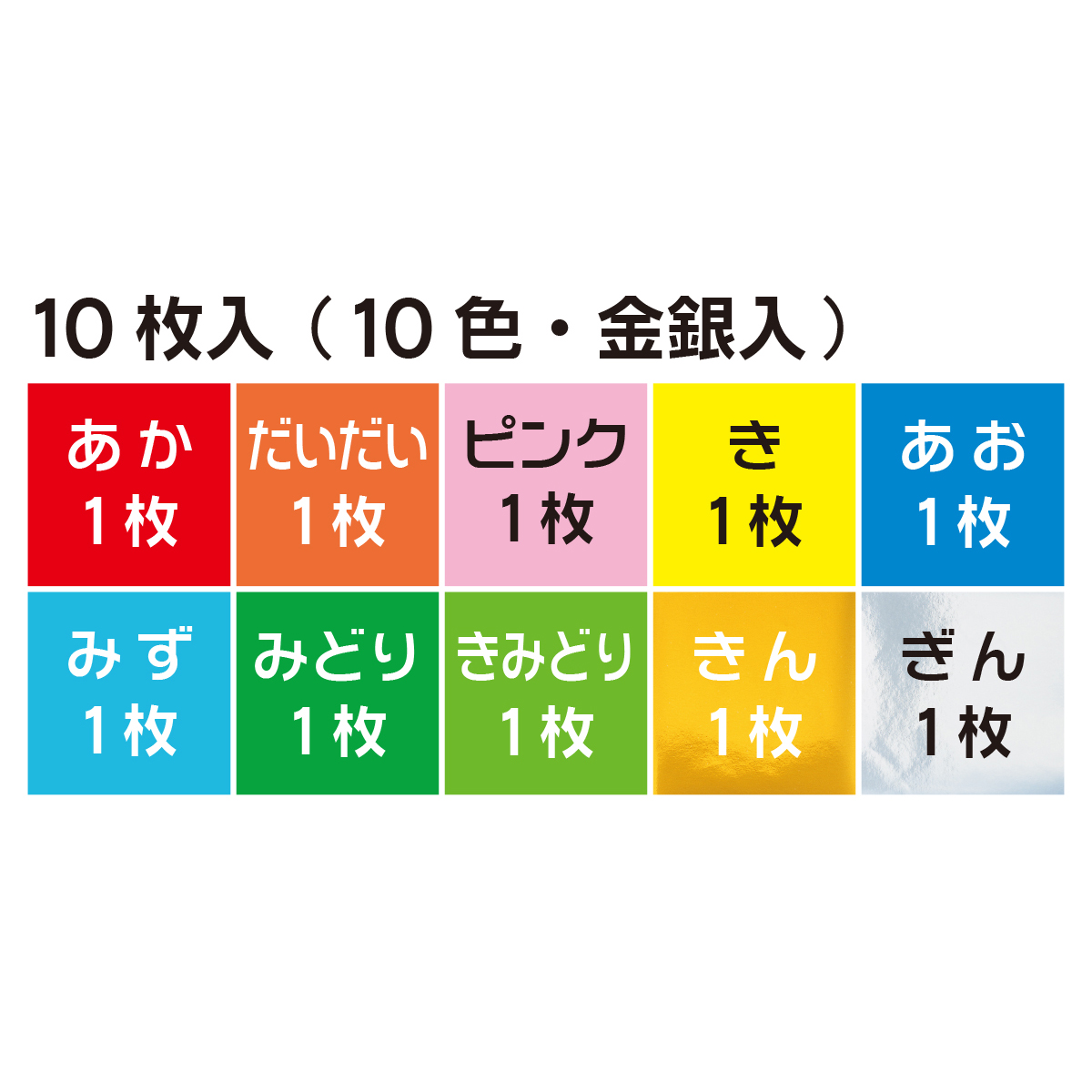 トーヨー　教育おりがみ７５．０　　１０枚（１０色金銀入）