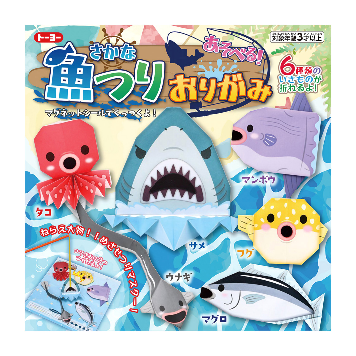 トーヨー　あそべる！魚つりおりがみ　　１４枚