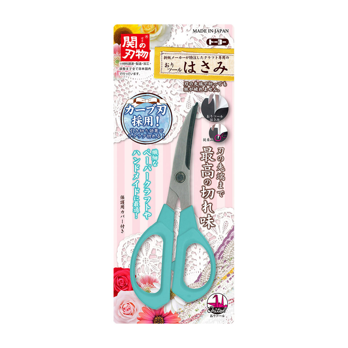 トーヨー　おりツール　はさみ　　