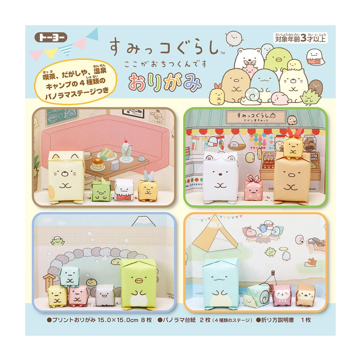 トーヨー　おりがみ１５．０　すみっコぐらし　　