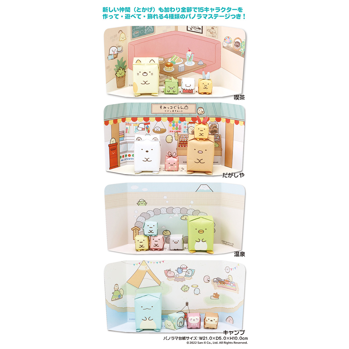 トーヨー　おりがみ１５．０　すみっコぐらし　　