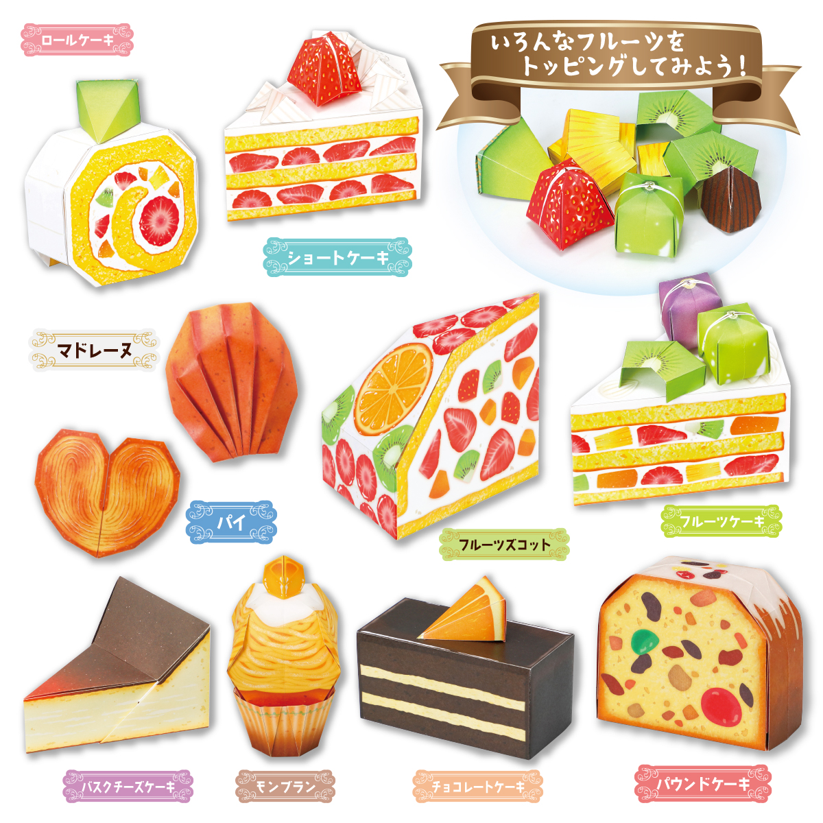 トーヨー　パティシエおりがみ　　