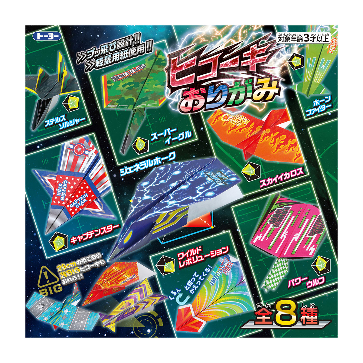 トーヨー　ヒコーキおりがみ　　