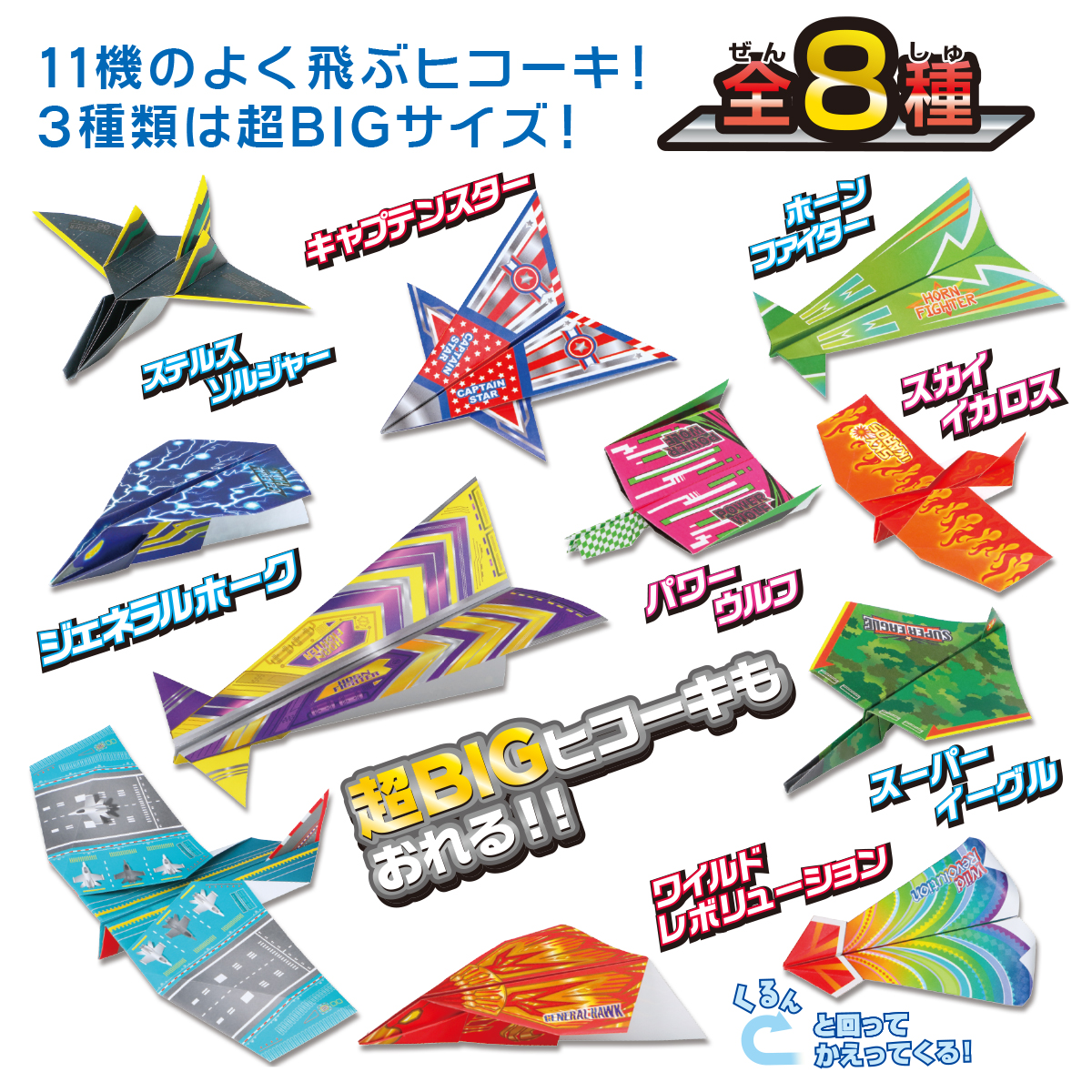 トーヨー　ヒコーキおりがみ　　