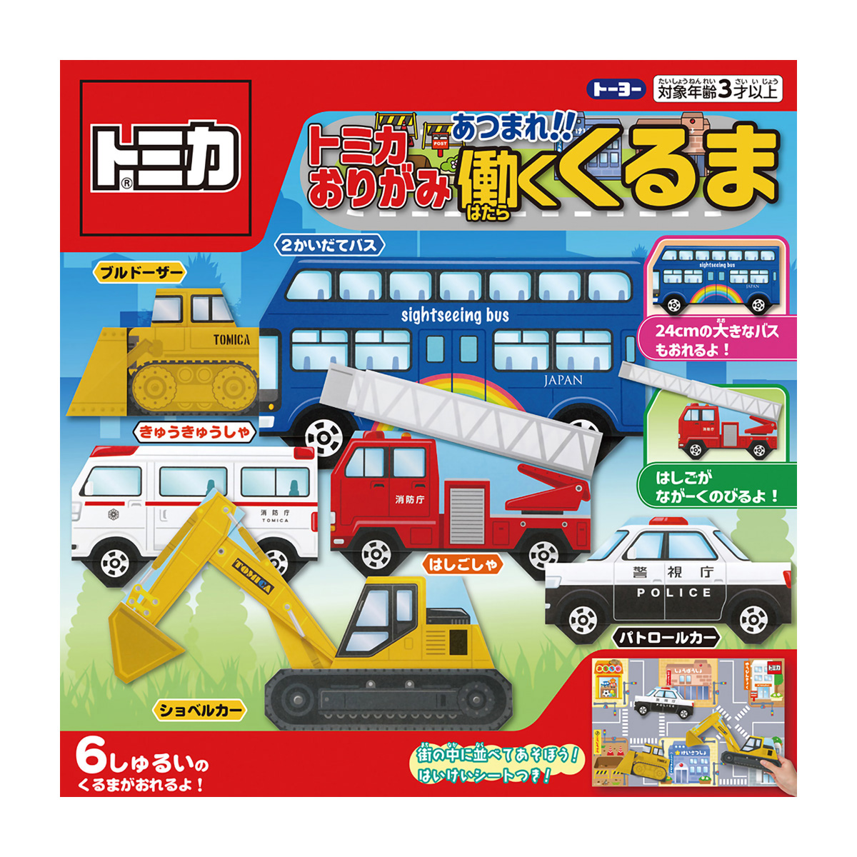 トーヨー　トミカおりがみ　あつまれ働くくるま　　