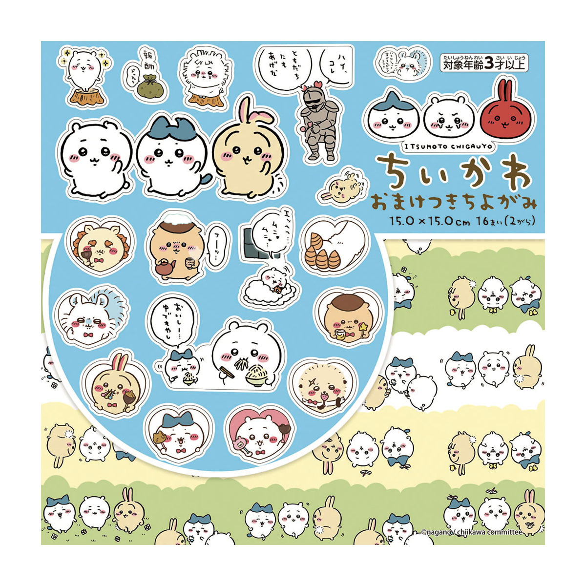 トーヨー　ちいかわ　おまけつきちよがみ　　