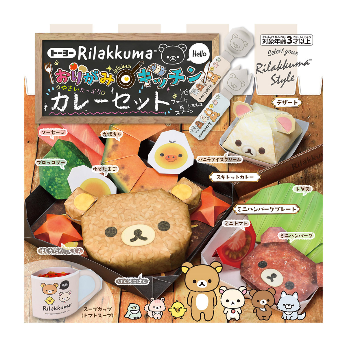 トーヨー　おりがみキッチン／リラックマ　　