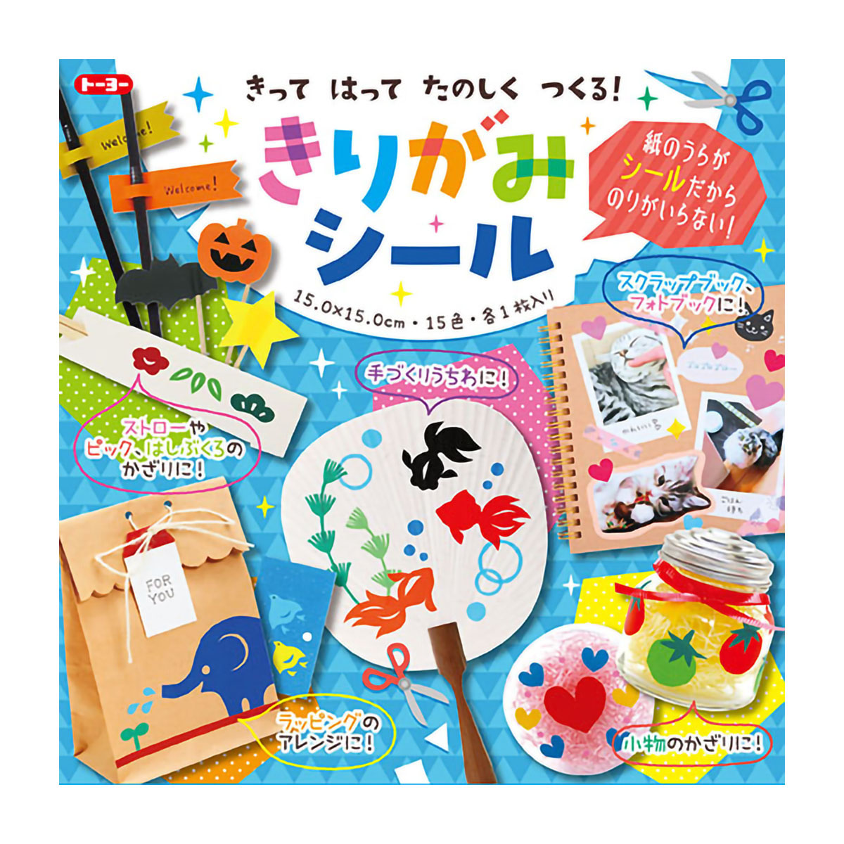 トーヨー　きりがみシール　　