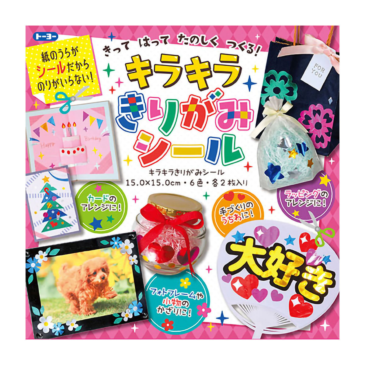 トーヨー　キラキラきりがみシール　　