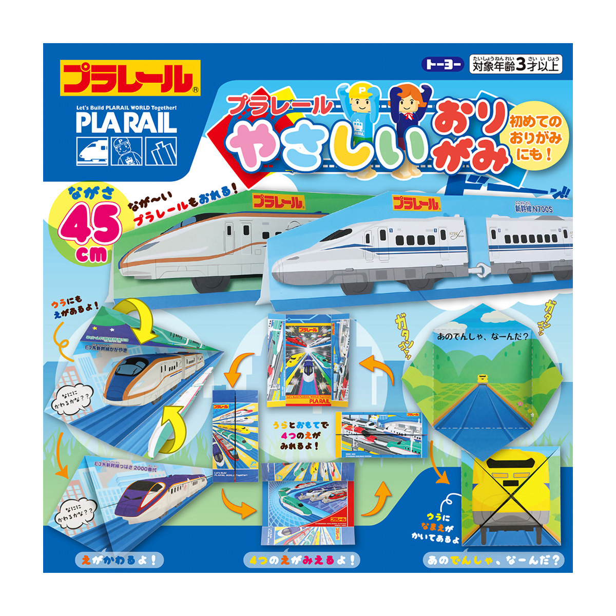 トーヨー　プラレールやさしいおりがみ　　