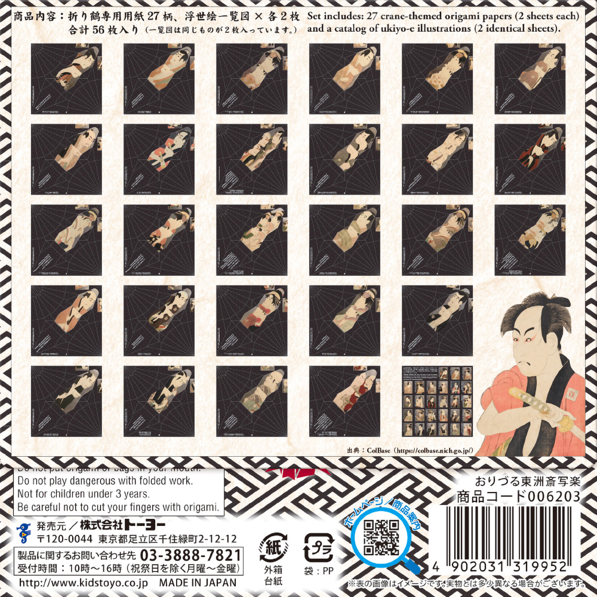 トーヨー　おりづる　東洲斎写楽　　