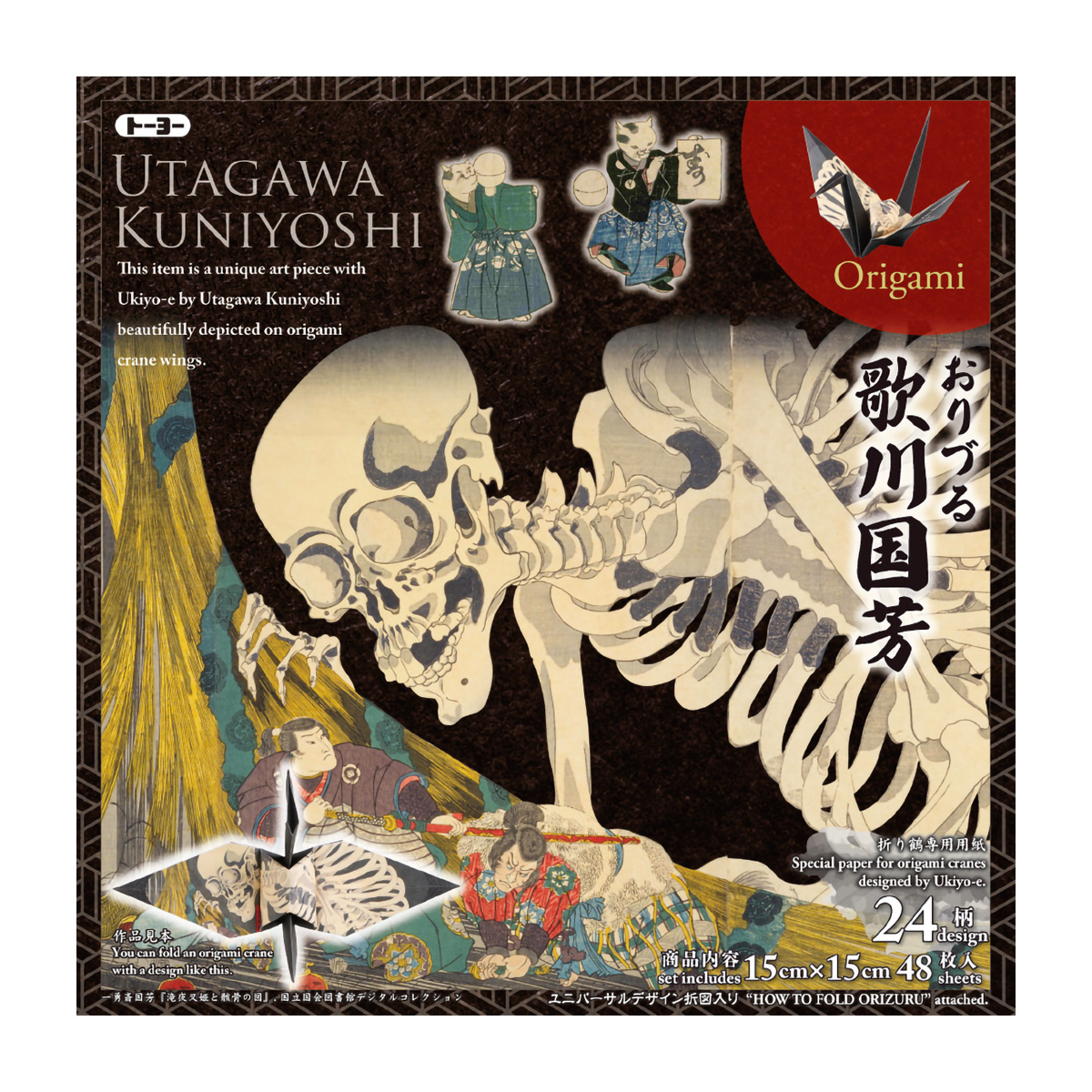 トーヨー　おりづる　歌川国芳　　