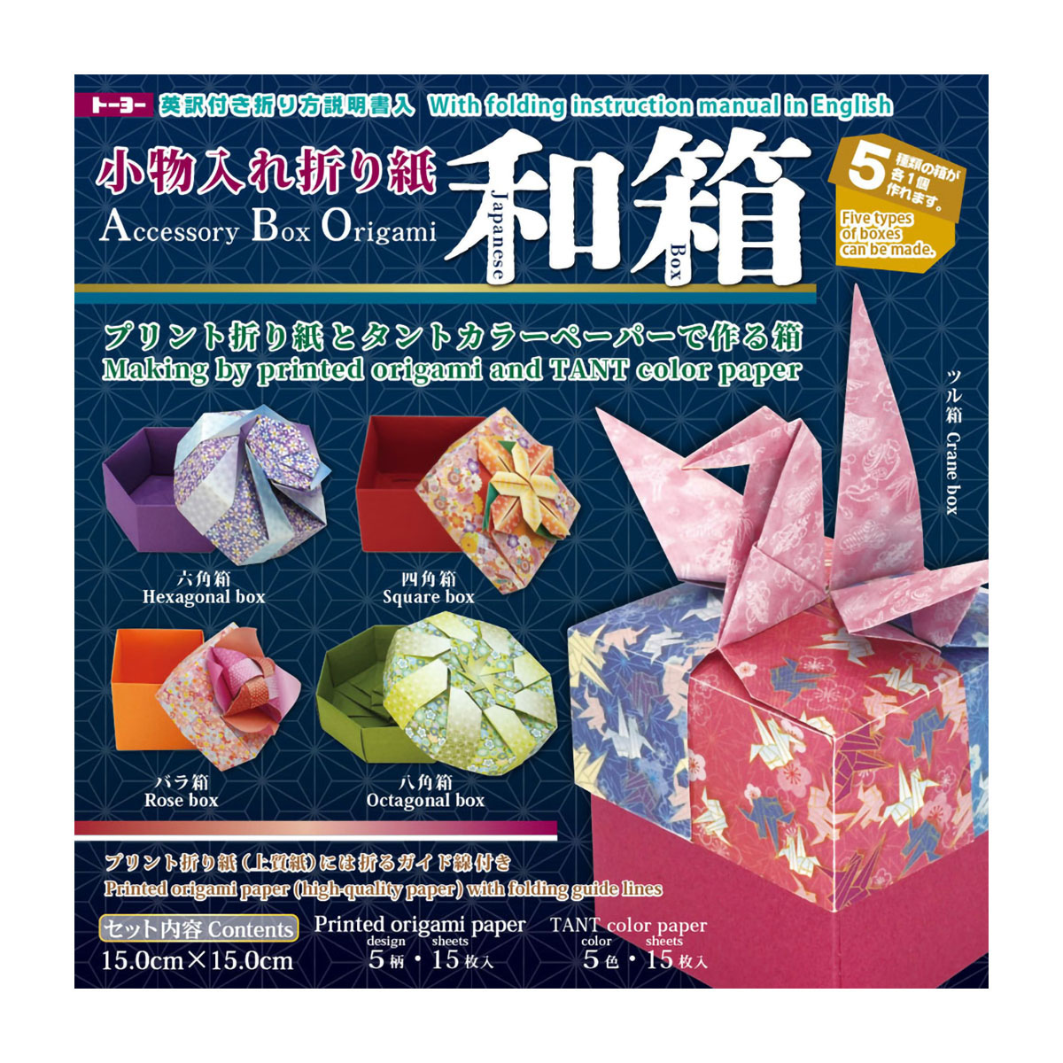 トーヨー　小物入れおりがみ／和箱　　