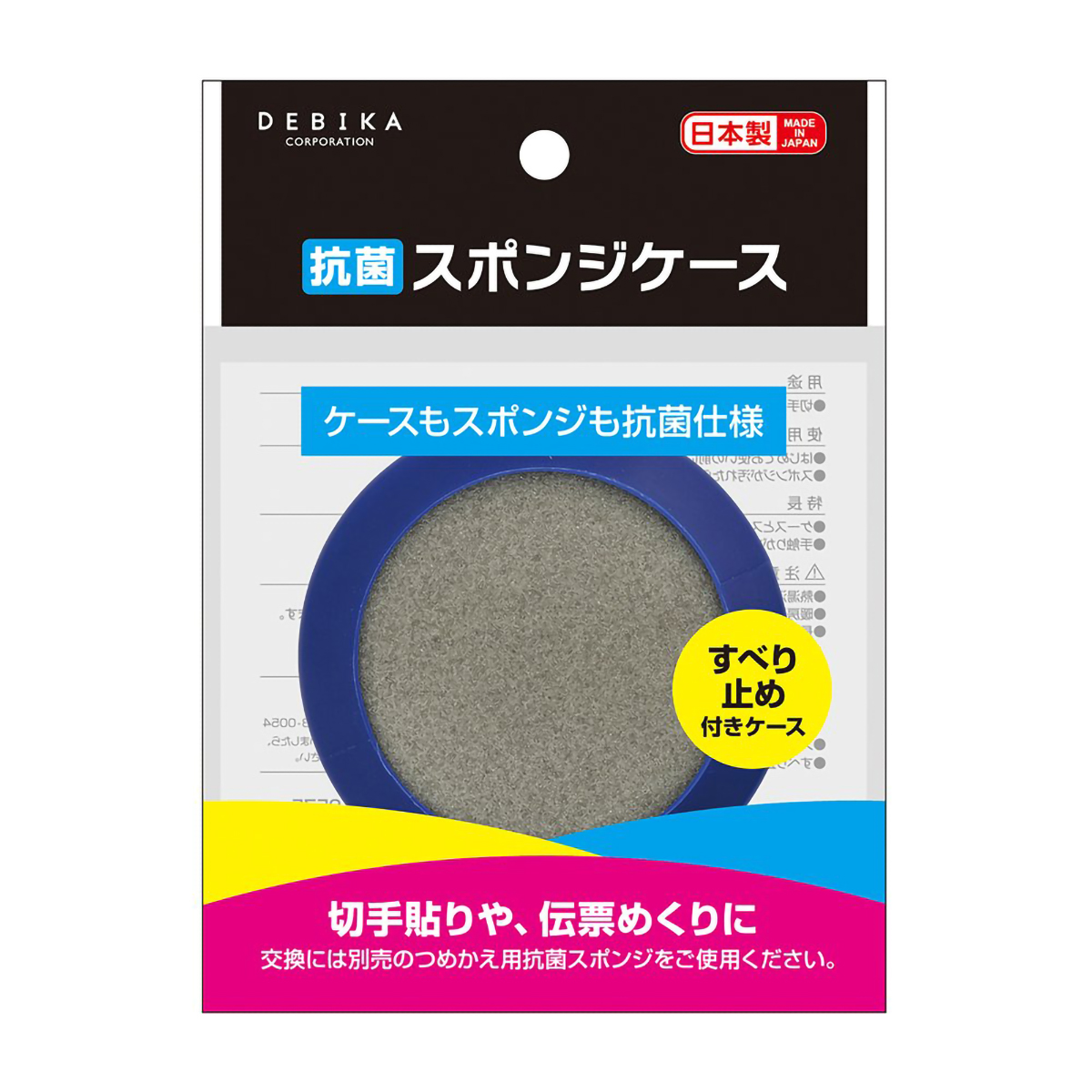 デビカ　抗菌スポンジケース　０２３７００