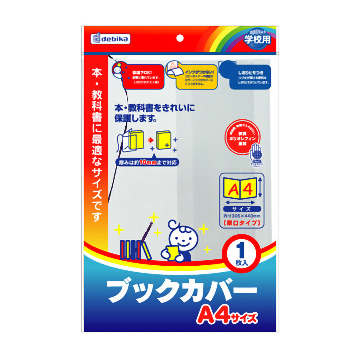 デビカ　ブックカバー　Ａ４　０４０５５８